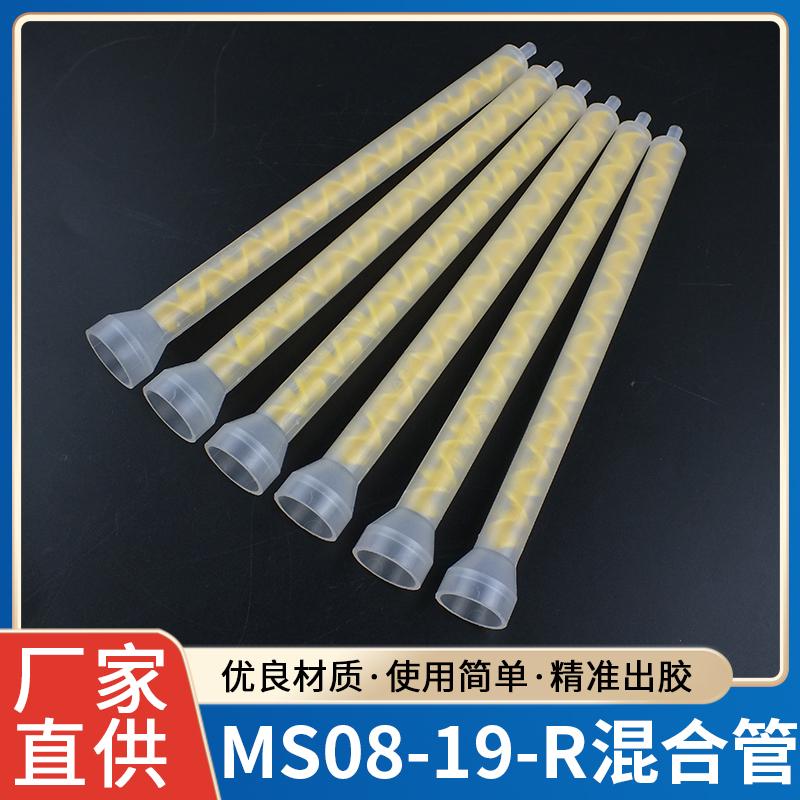 MC08-19R圆口静态混合管