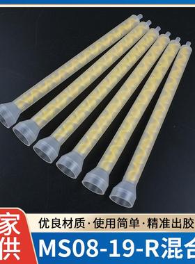 MC08-19R圆口静态混合管AB混胶管双组份点胶阀胶管双液点胶搅拌管