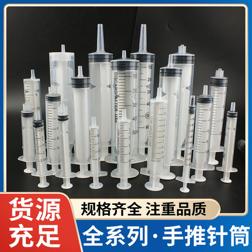 工业手推筒分装管直口大容量针筒
