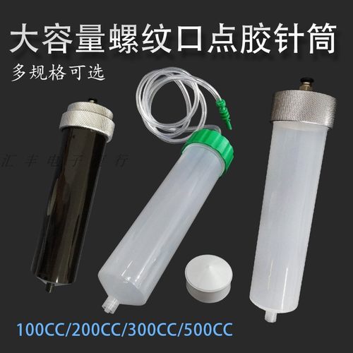 大容量点胶针筒点胶机加厚美式琥珀针筒100CC-500CC 黑色气动针筒