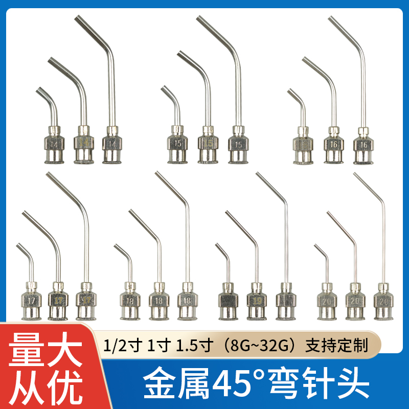 1.5寸45°弯头不锈钢针头气动/手动针筒通用点胶机针头尖头平头针 五金/工具 其他电子工具 原图主图