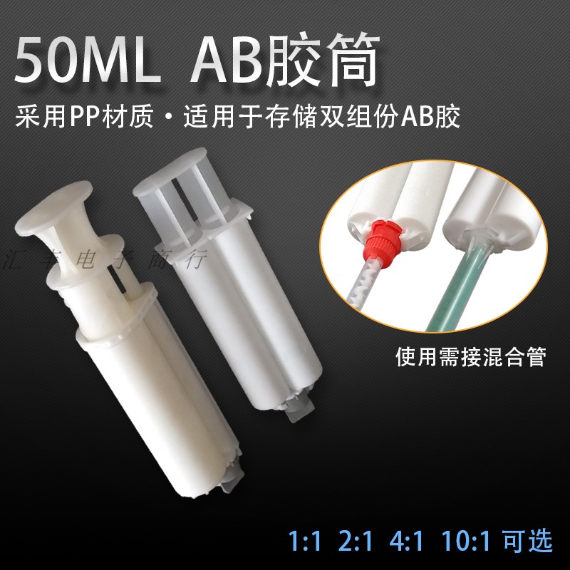 AB胶筒双组份点胶针筒50ML胶管