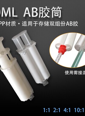 小容量双组份AB胶筒环氧树脂胶管1:1/2:1/4:1/10:1AB胶管50-150ml