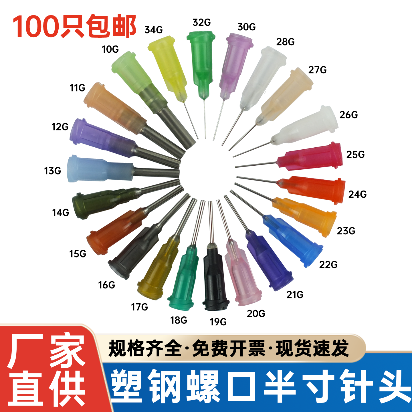 1/2寸精密塑钢螺口点胶针头点胶机针嘴100支 半寸针头点胶包邮
