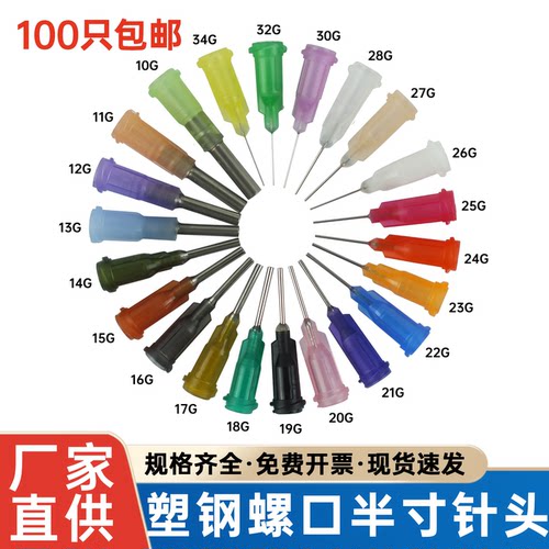 包邮半寸塑钢点胶针头规格齐全