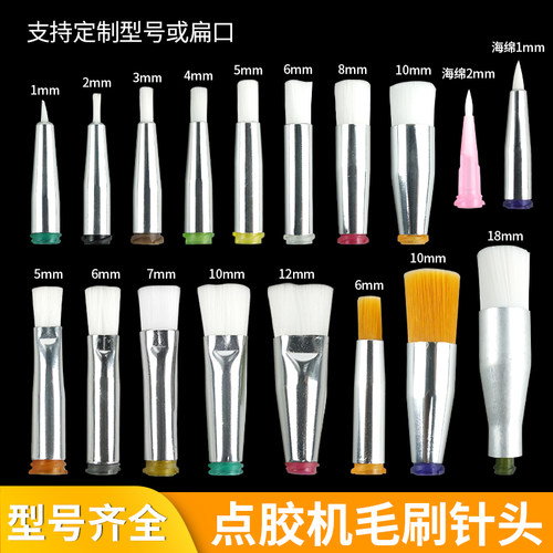 毛刷针头1-12mm圆口针头点胶机扁口涂胶头14-34G全规格点胶软刷头