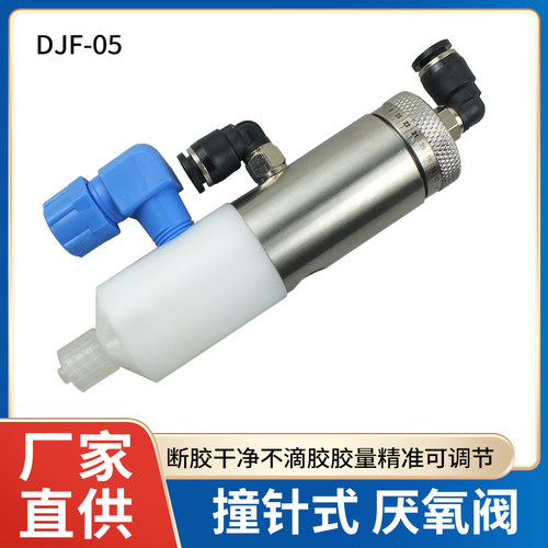 点胶阀顶针式螺丝胶厌氧阀打胶阀