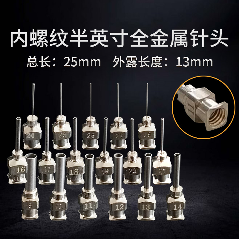 全不锈钢针头M5内螺纹针头