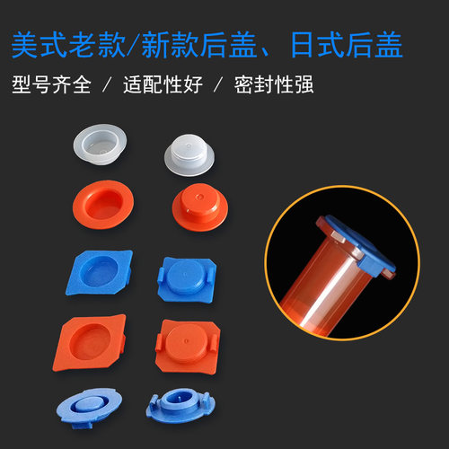 针筒配件美式老款新款日式筒后盖