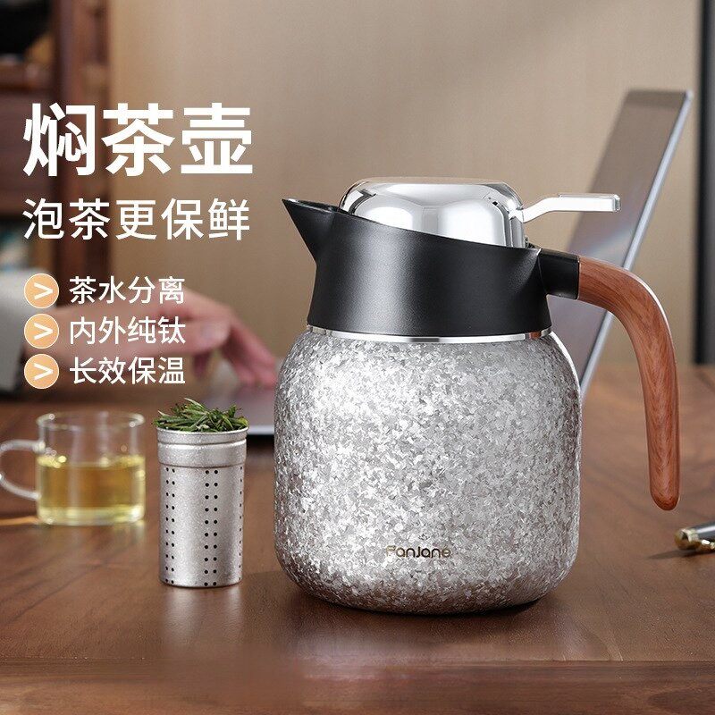 繁简纯钛焖茶壶2026新款茶水分离闷泡壶老白茶普洱便携保温壶水壶