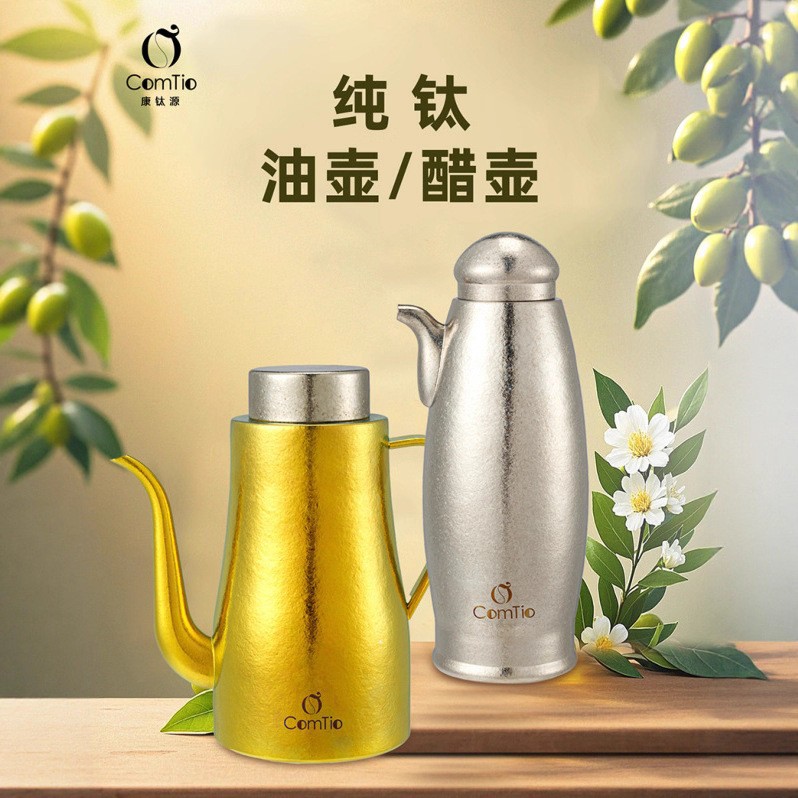 康钛源纯钛油壶醋壶抗酸耐碱壶