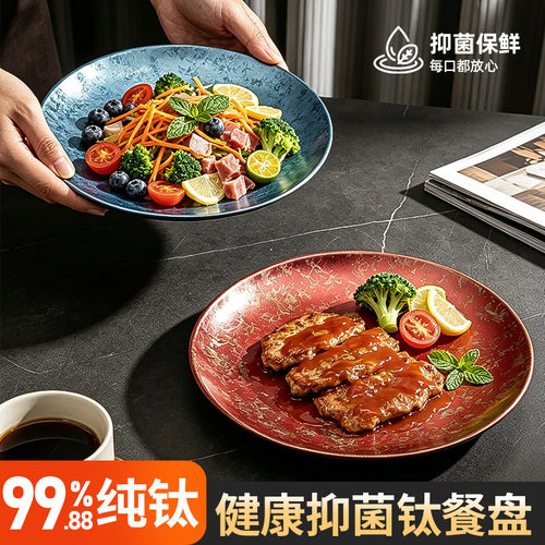 纯钛餐盘轻奢高端西餐盘抑菌保鲜