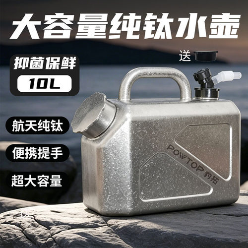 纯钛大容量水壶户外露营专用水桶
