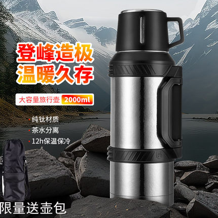 正品德国EDISH纯钛保温壶全钛旅行壶2L大容量泡茶壶便携水壶户外