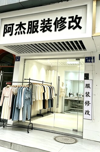 服装修改衣服专业修改服装裁缝店西装裤衬衫连衣裙牛仔裤大衣皮衣