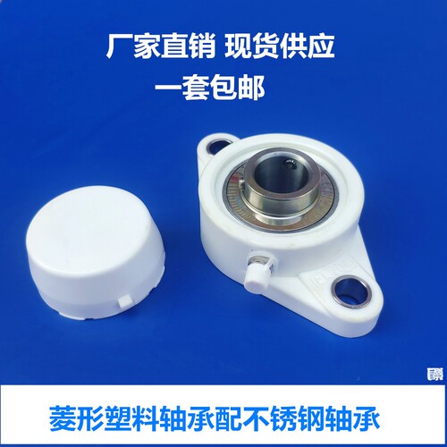 塑料轴承座耐腐蚀FL菱形