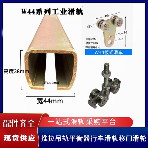 W44**38*3mm全套工业门移门吊轨