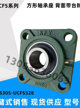 方形轴承座 带轴承UCFS305 FS306 FS307  308  309 310背面带台阶