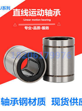 直线轴承LM 4 5 6 8  10 12 13 16 20 25 30 35 40 45 50 60 80UU