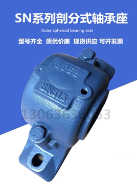 铸钢剖分式轴承座SN214 SN215 216 217 218 219 220 222 224 226