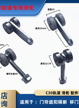 C30轨道 移门滑轮 推拉门吊轮 简易门大棚门双轴承滑轮 承重100KG