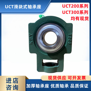 KFY 加重型滑块式轴承座UCT313 T314 315 T316 317 318 319 320