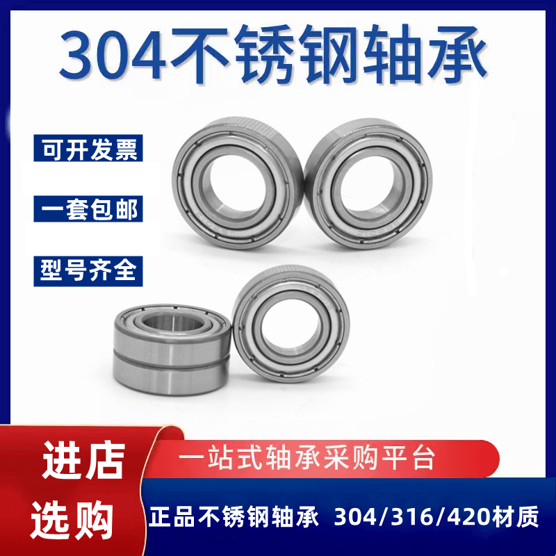 304材质不锈钢轴承S6900 S6901 S6902 6903 6904 6905 6906 6907Z