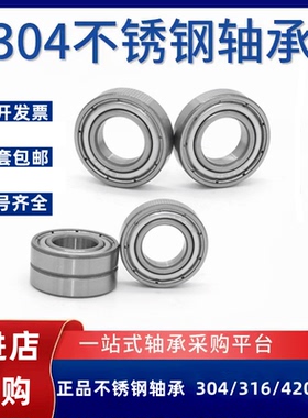 304材质不锈钢轴承S6900 S6901 S6902 6903 6904 6905 6906 6907Z