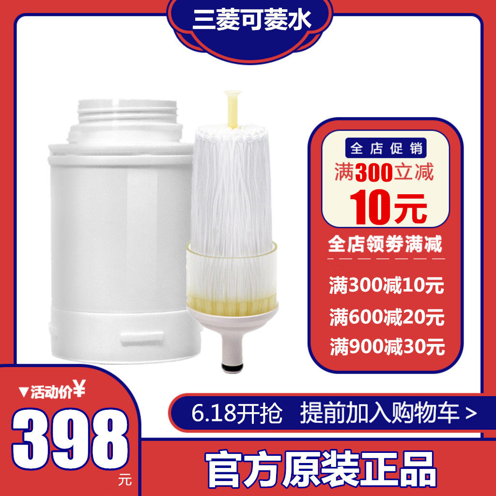 原装日本三菱可菱水家用净水器滤芯QC0628P 适用Q601/Q602