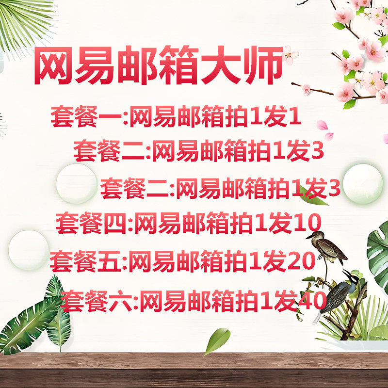 163网易大师邮箱 三无游戏账号未绑定手机 大师直登 无风险