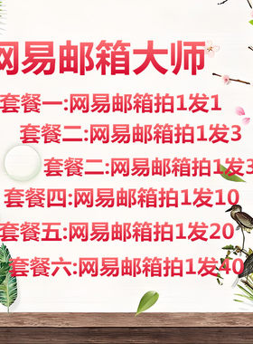 163网易大师邮箱 三无游戏账号未绑定手机 大师直登 无风险