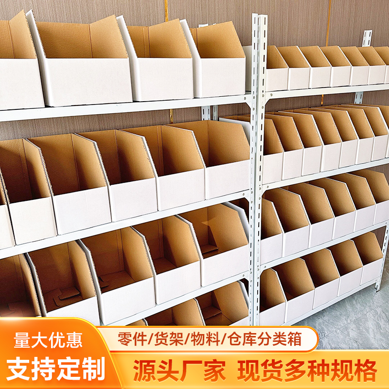 超硬货架分类仓库陈列盒库位盒