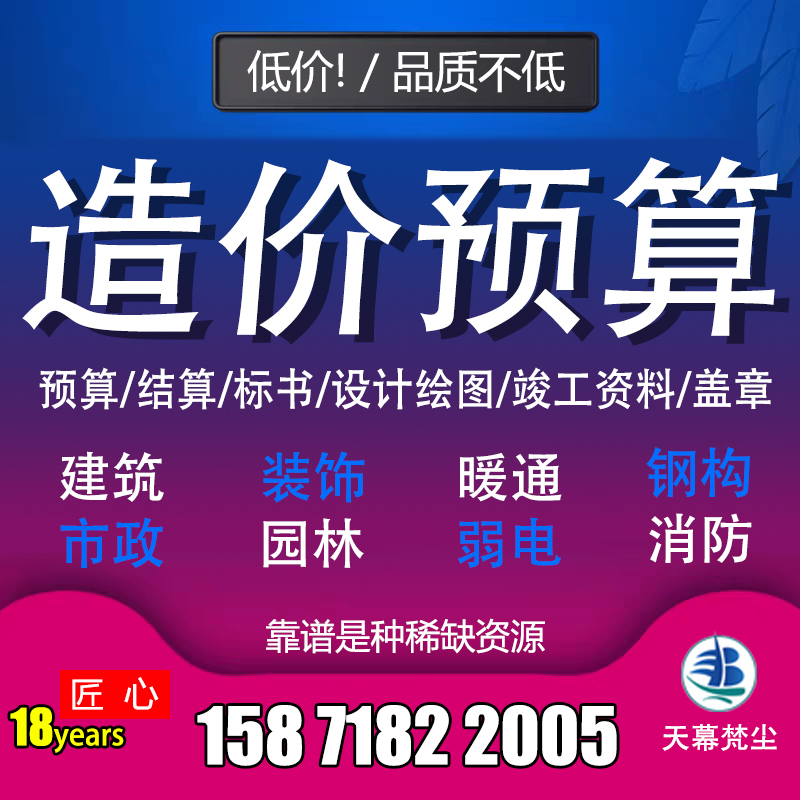 代做广联达\品茗\工程概预结算维修造价审核竣工资料建模算量盖章