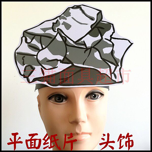 可定制平面纸片道具教具环保主题面具卡通生活其他垃圾废纸团头饰