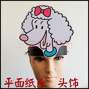 可定制平面纸片舞台面具教具表演道具情景剧动物小白狗小狗头饰