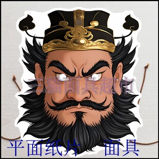 可定制平面纸片黑白无常表演阎罗王道具神仙西游记判官面具头饰