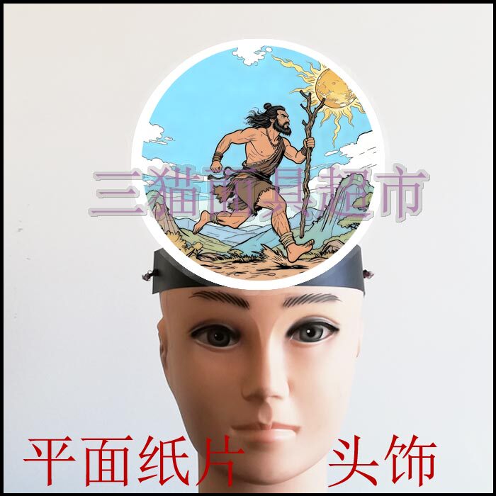 可定制精卫填海女娲补天后羿射日夸父追日民间神话故事面具头饰图片