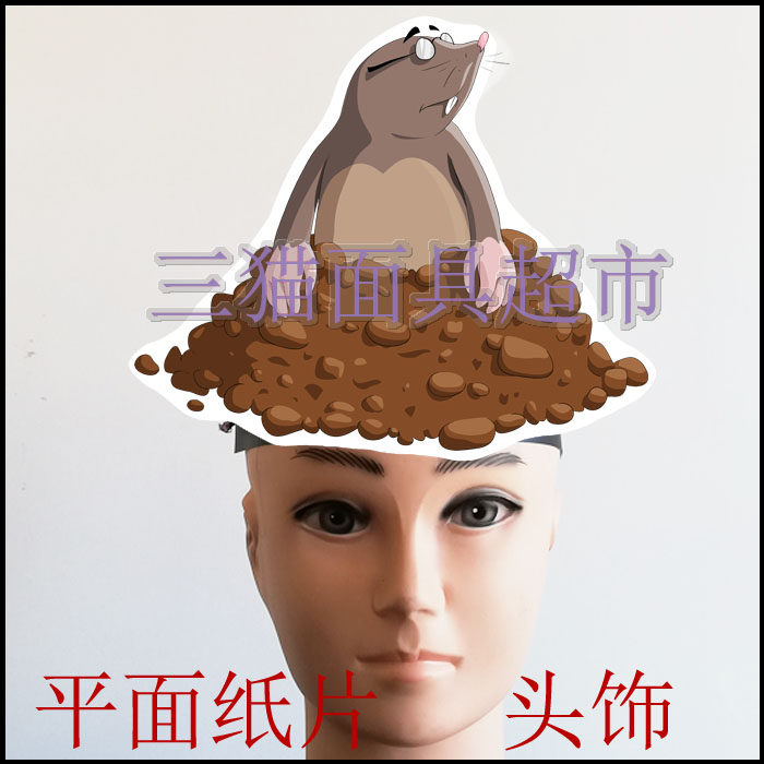可定做平面纸质舞台剧道具教具动物面具卡通表演动物鼹鼠头饰d