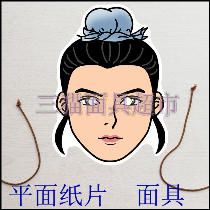 定制平面纸片搞笑道具白蛇传古代男人八仙人物许仙韩湘子面具头饰图片