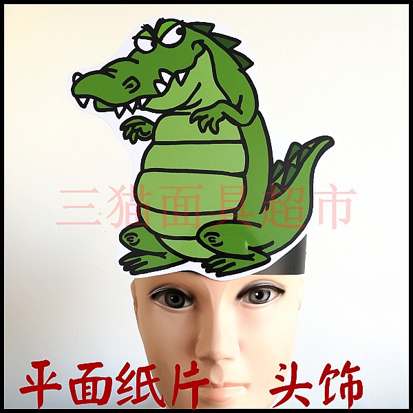 可定制平面纸质舞台道具教具卡通表演非洲动物面具鳄鱼头饰a