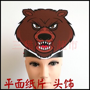 平面纸质舞台道具教具卡通动物面具卡通表演小熊大熊狗熊头饰F