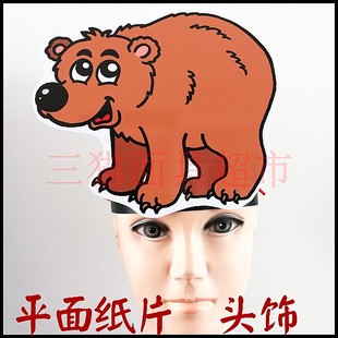 平面纸质舞台道具教具卡通表演动物面具头饰狗熊棕熊小熊头饰
