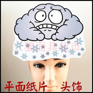 平面纸质舞台云朵云彩白云面具道具教具卡通表演乌云下雪头饰