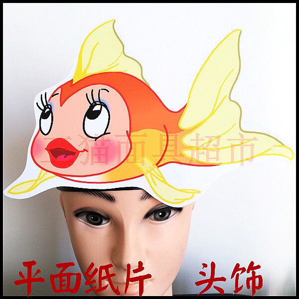 平面纸质卡通面具儿童舞台表演道具教具动物小鱼小金鱼头饰b