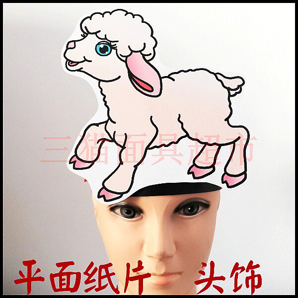 平面纸质舞台道具教具卡通表演动物面具头饰小绵羊小羊羔头饰