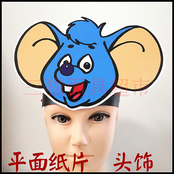 可定制平面纸片儿童表演面具动物道具教具卡通蓝色小老鼠头饰