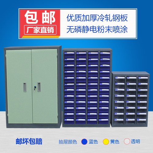 75抽屉式零件铁皮柜螺丝配件蓝海