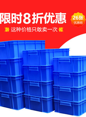 周转箱加厚塑料胶框蓝色长方形胶箱收纳胶框物料周转盒筐子转运箱