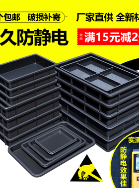 黑色防静电周转箱塑料方盘零件盒电子元件托盘物料盘分格浅盘小号