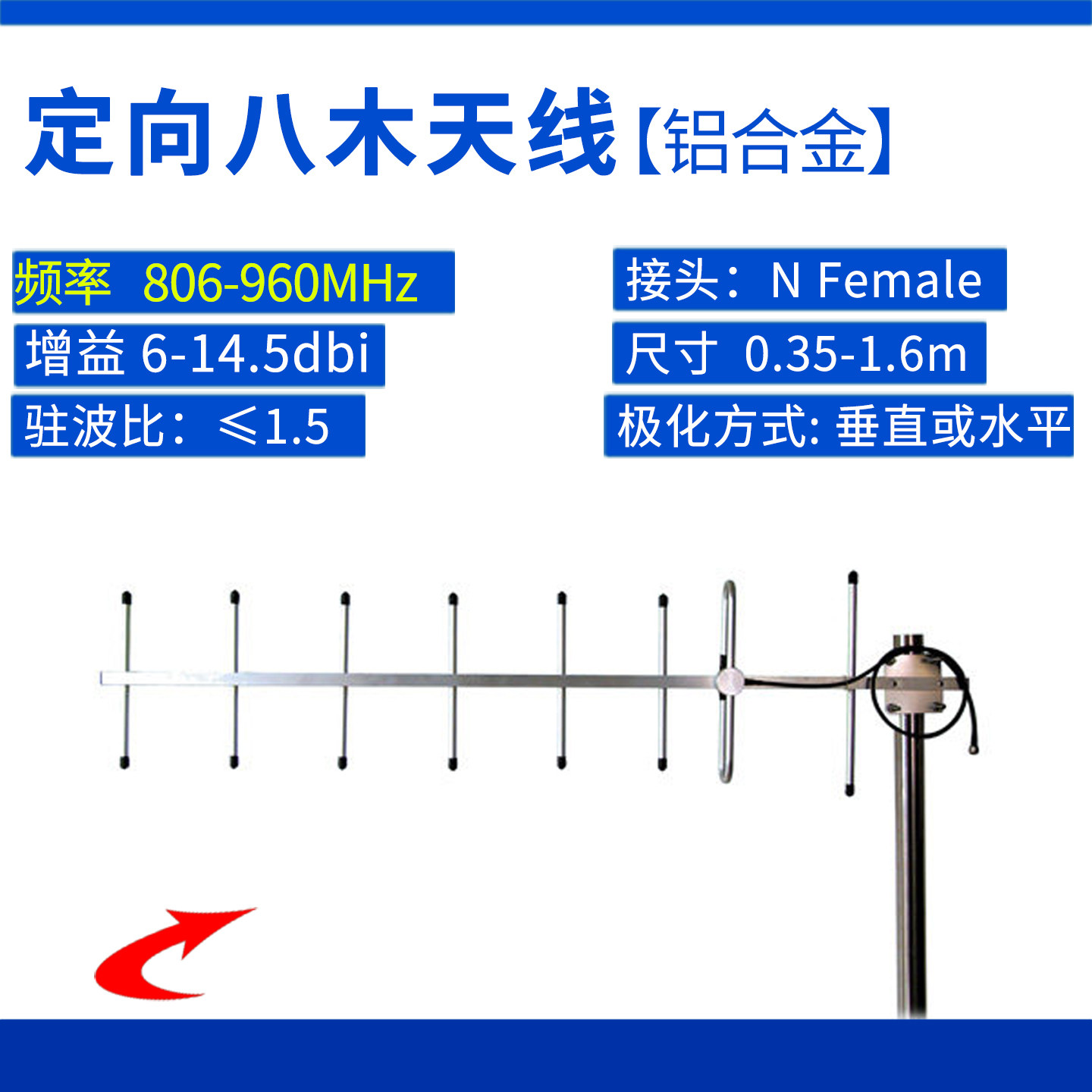 806-960MHz八木天线915MHz室外定向天线手机信号放大器物联网组网
